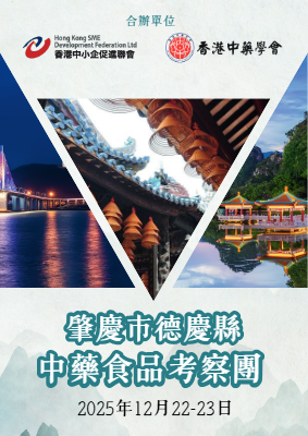肇慶市德慶縣中藥食品考察團2025