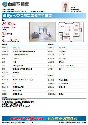 森遠楠梓租約