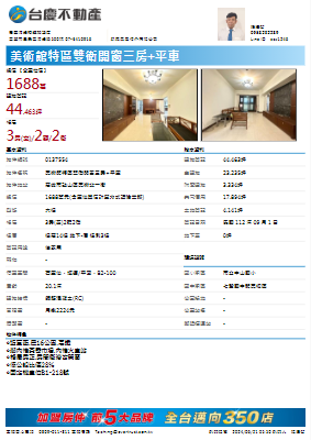 美術館特區雙衛開窗三房+平車