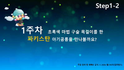 1-2호 1주차동화읽기