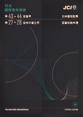 2026竹北交接會刊-壓縮