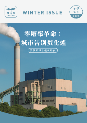 潔之方---20251029---2025冬季刊