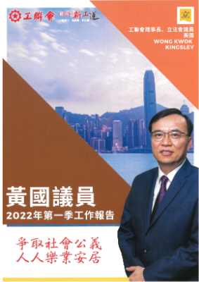 黃國議員2022年第一季工作報告