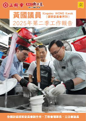 黃國議員2025年第二季工作報告