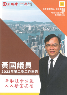 黃國議員2022年第二季工作報告