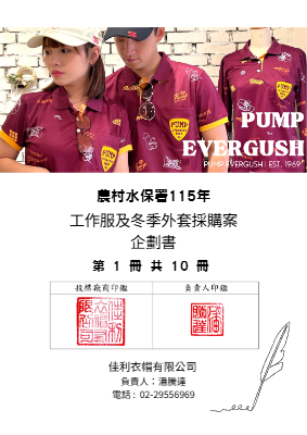 115年度水利署外套採購案 的複本