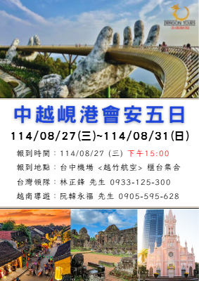 827親友團-中越五日