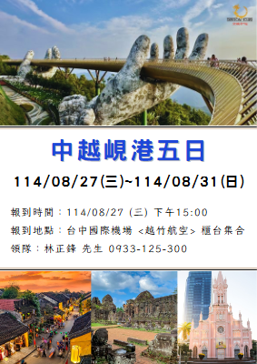 0827中越五日旅遊手冊