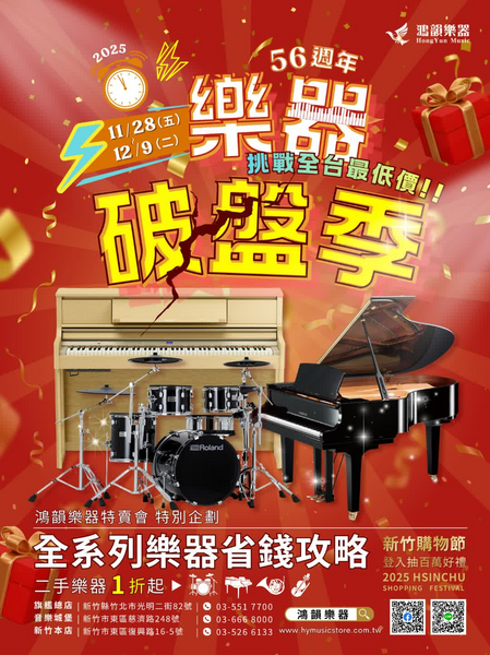 2025_鴻韻特賣會