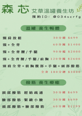 點此下載森芯價目表_A4高畫質