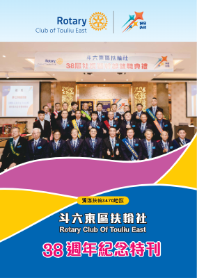 38週年特刊