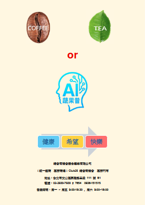 【AI蔬果昔鮮凍包】量身訂做辦法手冊