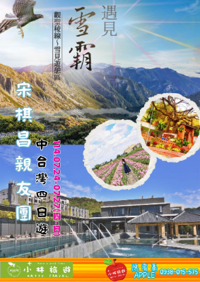 中台灣四日旅遊手冊