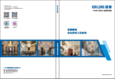 坚朗-商业照明⼯程案例产品画册