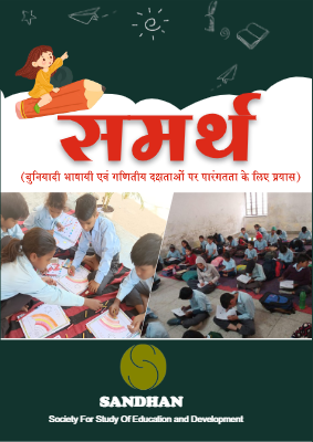 Samarth-Draft2