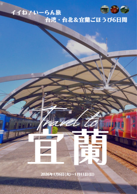 第一組ㄉ宜蘭小冊子