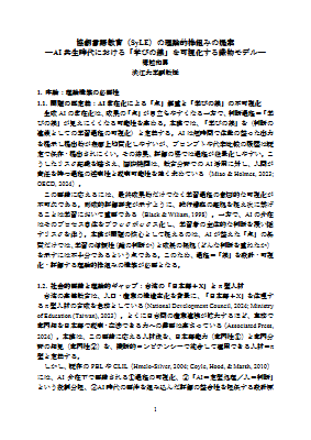 堀越和男「協創言語教育（SyLE）の理論的枠組みの提案」
