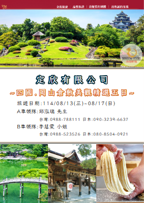 0813 定欣公司-日本四國5日手冊