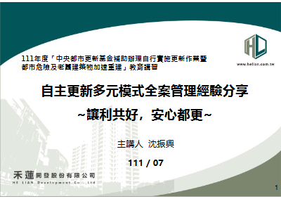 禾蓮開發