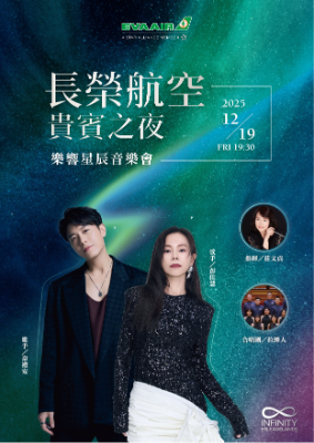 2025貴賓之夜-節目冊