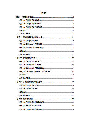 数据采集与标注技术