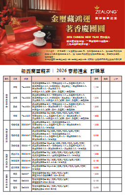 源心-2026春節訂購單電子版