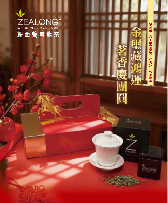 源心-2026春節型錄(電子書)-失真144