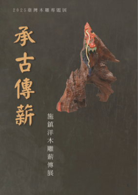 施鎮洋畫冊編排8.31