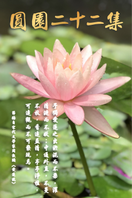 《圓園二十二集》電子版