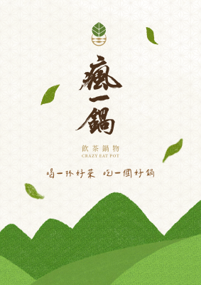 瘋一鍋菜單(for 閱覽）