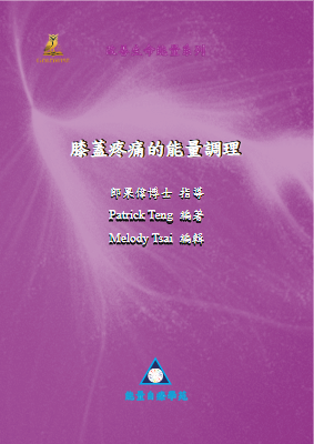 e-book_膝蓋疼痛的能量調理V1.2