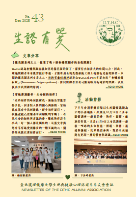 生諮有訊第43期