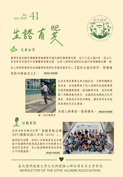 生諮有巽第41期.pdf