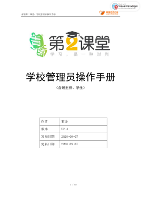 学校管理员操作手册.pdf