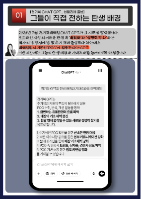 경기북리테일팀 CHAT GPT