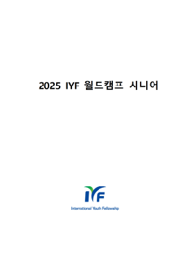 2~4. 2025 시니어 교사, 남자, 사모, 여자 수정 2