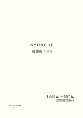 AYUNCHE 雅潤彩_TAKE HOME_2025 vol.1