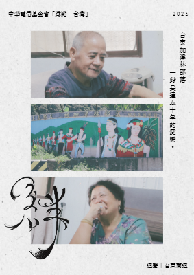 絆