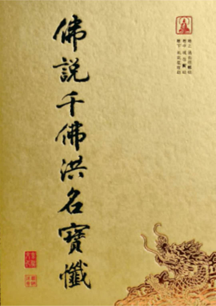 三千佛名經.pdf