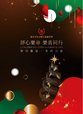 2025靜心樂章樂善同行_手機版