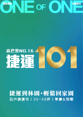捷運101建案詳情