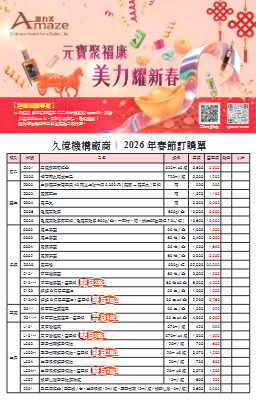 久樘-2026春節訂購單電子版
