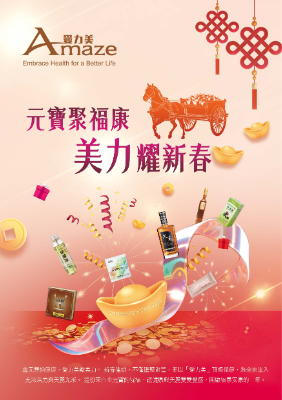 鹿世界-愛力美2026春節型錄電子書