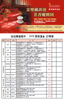 源心-2026春節訂購單電子版