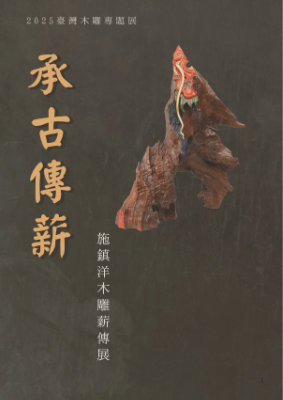 施鎮洋畫冊編排9.3