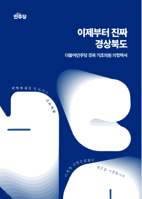 김만호 의정보고