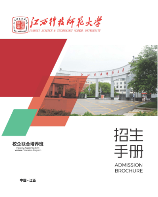 2025年江西科技师范大学校企合作班招生简章