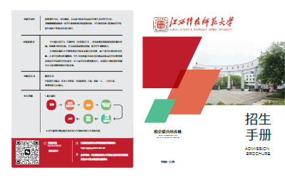 江西科技师范大学招生简章