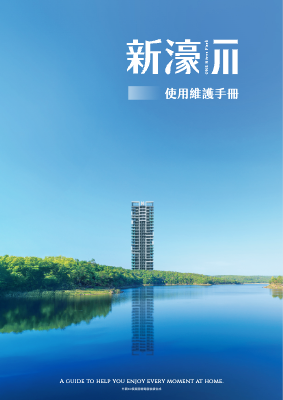 1140619-新濠一川-交屋手冊-完成版