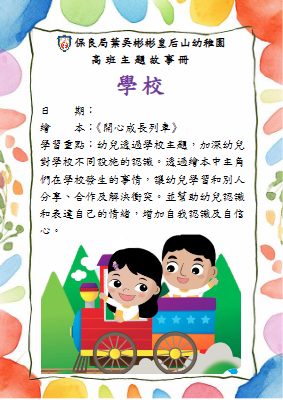 故事